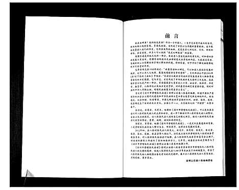 [下载][皖宿州市黄疃张氏族谱]安徽.皖宿州市黄疃张氏家谱.pdf