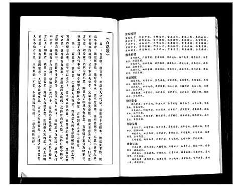 [下载][皖宿州市黄疃张氏族谱]安徽.皖宿州市黄疃张氏家谱.pdf