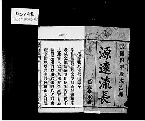 [下载][张氏宗谱_28卷_横峰张氏重修宗谱]安徽.张氏家谱_一.pdf