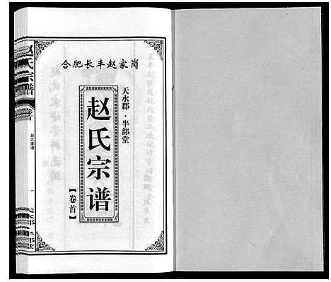 [下载][赵氏宗谱]安徽.赵氏家谱_一.pdf