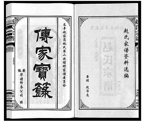 [下载][赵氏宗谱]安徽.赵氏家谱_一.pdf