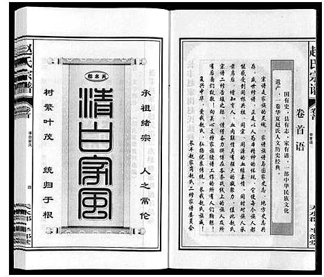 [下载][赵氏宗谱]安徽.赵氏家谱_一.pdf