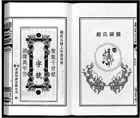 [下载][赵氏宗谱]安徽.赵氏家谱_一.pdf