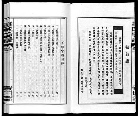 [下载][赵氏宗谱]安徽.赵氏家谱_一.pdf