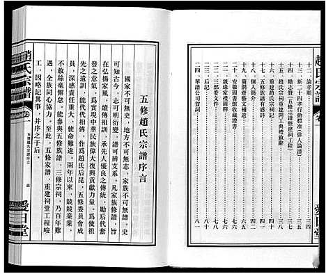 [下载][赵氏宗谱]安徽.赵氏家谱_一.pdf