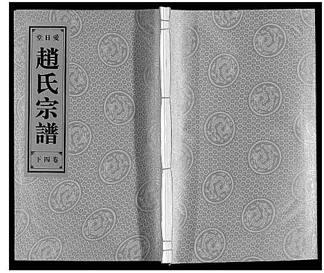 [下载][赵氏宗谱]安徽.赵氏家谱_五.pdf