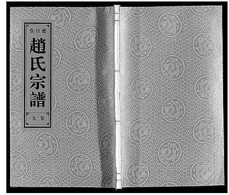 [下载][赵氏宗谱]安徽.赵氏家谱_十.pdf