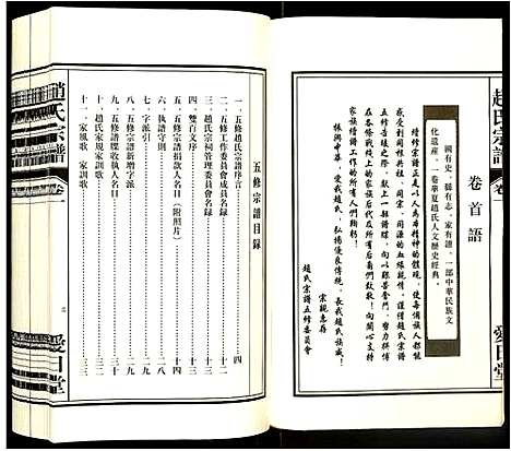 [下载][赵氏宗谱]安徽.赵氏家谱_一.pdf