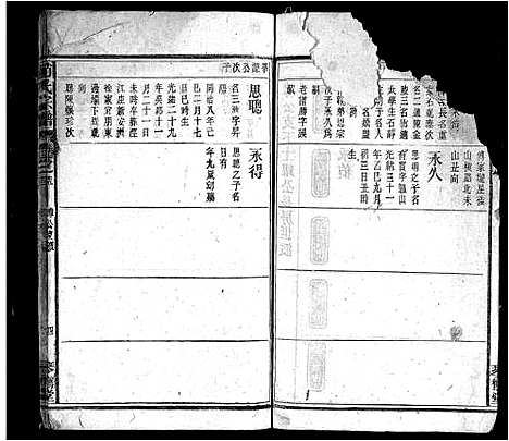 [下载][赵氏宗谱_15卷首1卷_赵氏宗谱]安徽.赵氏家谱_十五.pdf