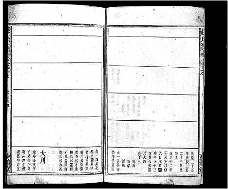 [下载][赵氏宗谱_16卷首1卷_赵氏宗谱]安徽.赵氏家谱_六.pdf