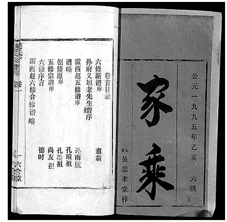 [下载][赵氏宗谱_9卷]安徽.赵氏家谱_一.pdf