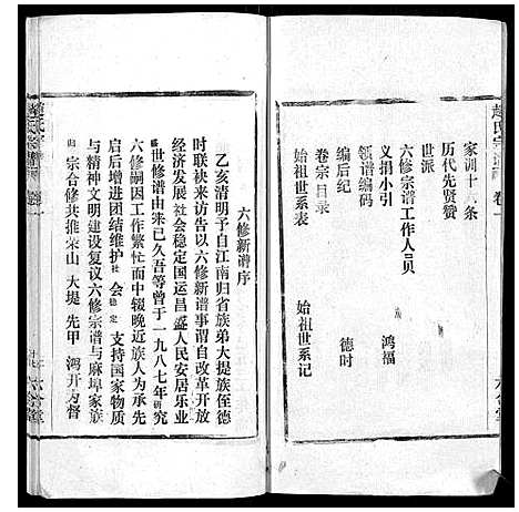 [下载][赵氏宗谱_9卷]安徽.赵氏家谱_一.pdf