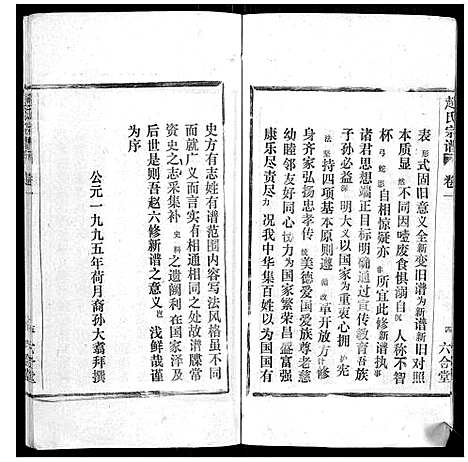 [下载][赵氏宗谱_9卷]安徽.赵氏家谱_一.pdf