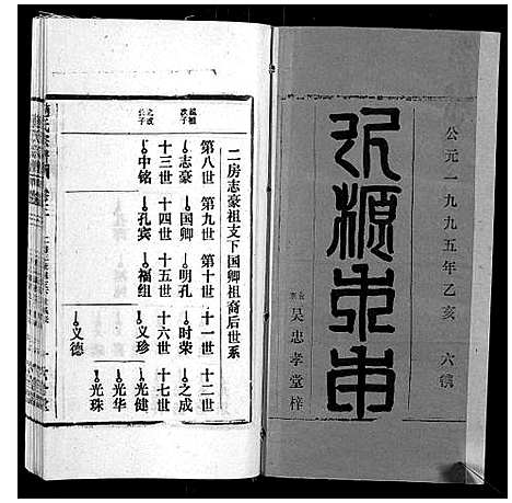 [下载][赵氏宗谱_9卷]安徽.赵氏家谱_三.pdf