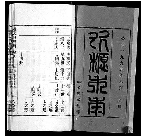 [下载][赵氏宗谱_9卷]安徽.赵氏家谱_八.pdf