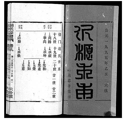 [下载][赵氏宗谱_9卷]安徽.赵氏家谱_十.pdf