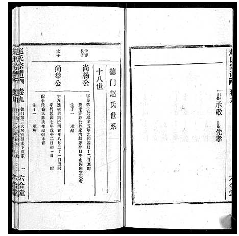 [下载][赵氏宗谱_9卷]安徽.赵氏家谱_十.pdf