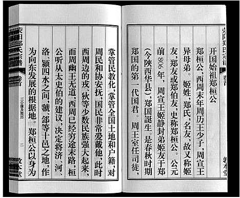 [下载][荥阳郑氏宗谱_9卷首末各1卷]安徽.荥阳郑氏家谱_一.pdf