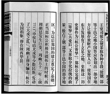 [下载][荥阳郑氏宗谱_9卷首末各1卷]安徽.荥阳郑氏家谱_一.pdf