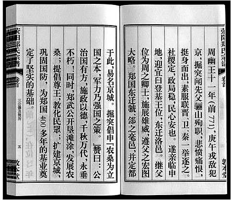 [下载][荥阳郑氏宗谱_9卷首末各1卷]安徽.荥阳郑氏家谱_一.pdf