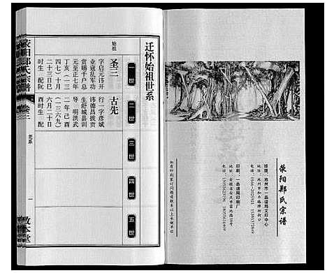 [下载][荥阳郑氏宗谱_9卷首末各1卷]安徽.荥阳郑氏家谱_三.pdf