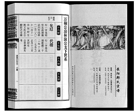 [下载][荥阳郑氏宗谱_9卷首末各1卷]安徽.荥阳郑氏家谱_四.pdf