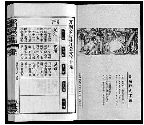 [下载][荥阳郑氏宗谱_9卷首末各1卷]安徽.荥阳郑氏家谱_七.pdf