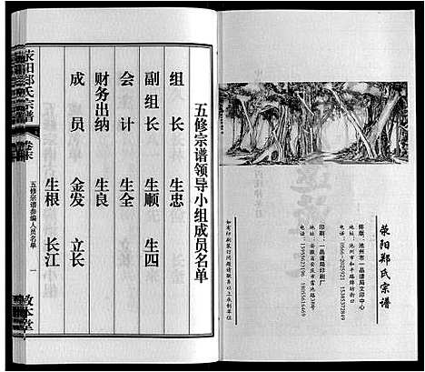 [下载][荥阳郑氏宗谱_9卷首末各1卷]安徽.荥阳郑氏家谱_十.pdf