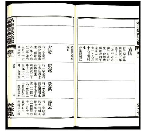 [下载][荧阳郑氏宗谱]安徽.荧阳郑氏家谱_三.pdf