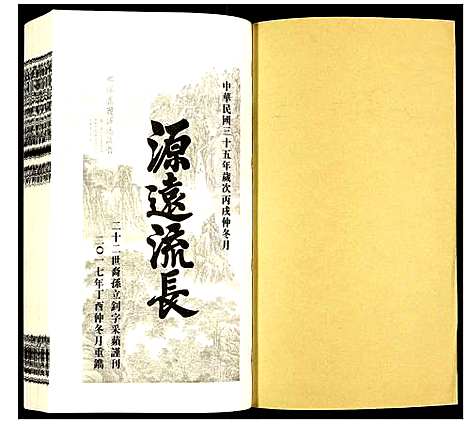 [下载][荧阳郑氏宗谱]安徽.荧阳郑氏家谱_四.pdf