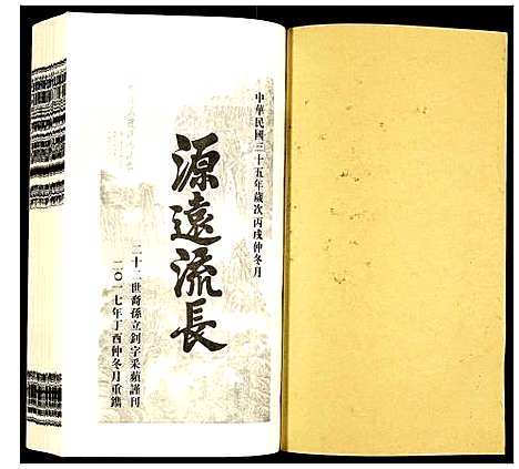 [下载][荧阳郑氏宗谱]安徽.荧阳郑氏家谱_五.pdf