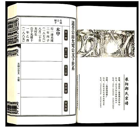 [下载][荧阳郑氏宗谱]安徽.荧阳郑氏家谱_五.pdf