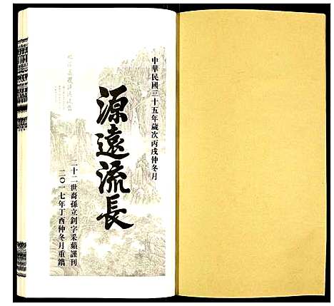 [下载][荧阳郑氏宗谱]安徽.荧阳郑氏家谱_六.pdf