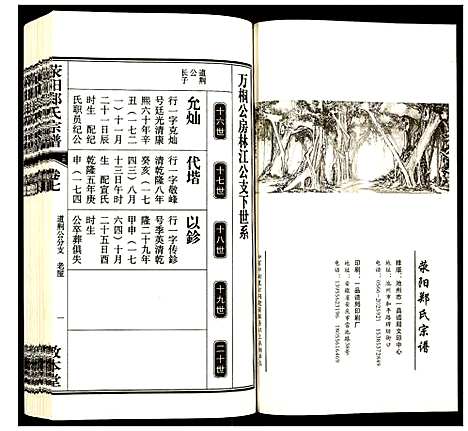 [下载][荧阳郑氏宗谱]安徽.荧阳郑氏家谱_七.pdf