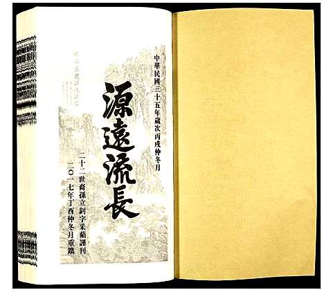 [下载][荧阳郑氏宗谱]安徽.荧阳郑氏家谱_八.pdf