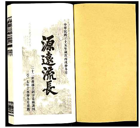 [下载][荧阳郑氏宗谱]安徽.荧阳郑氏家谱_九.pdf