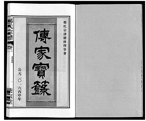 [下载][郑氏宗谱]安徽.郑氏家谱_二.pdf