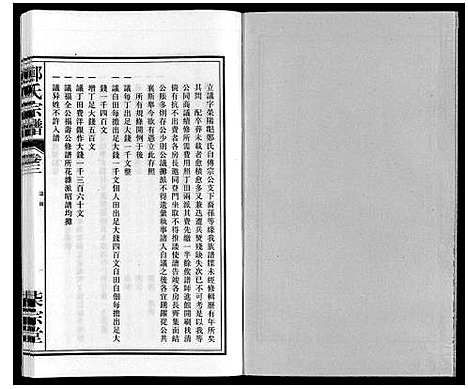 [下载][郑氏宗谱]安徽.郑氏家谱_三.pdf