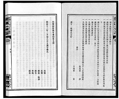 [下载][郑氏宗谱]安徽.郑氏家谱_三.pdf