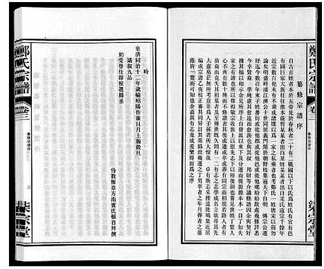 [下载][郑氏宗谱]安徽.郑氏家谱_三.pdf