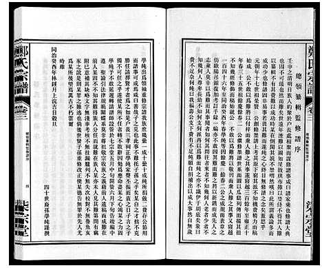 [下载][郑氏宗谱]安徽.郑氏家谱_三.pdf