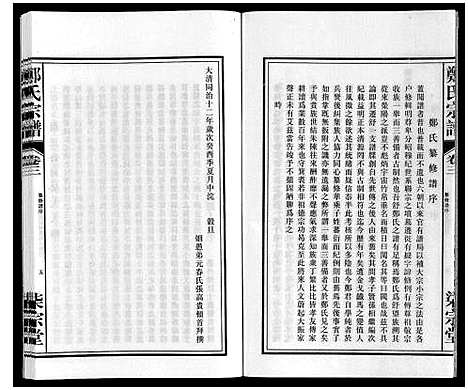 [下载][郑氏宗谱]安徽.郑氏家谱_三.pdf