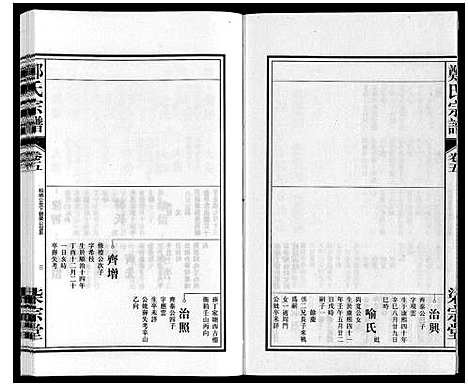 [下载][郑氏宗谱]安徽.郑氏家谱_五.pdf