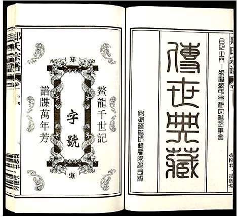 [下载][郑氏宗谱]安徽.郑氏家谱_一.pdf