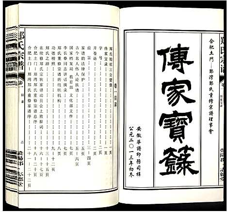 [下载][郑氏宗谱]安徽.郑氏家谱_一.pdf