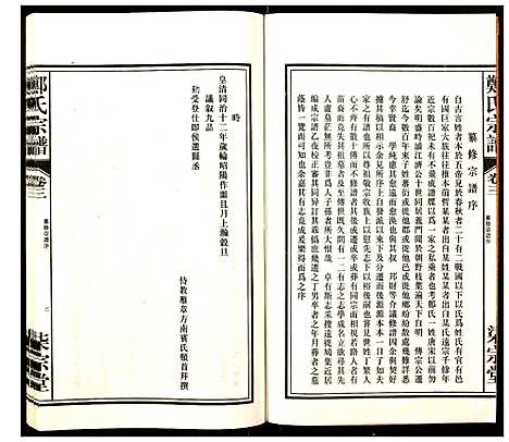 [下载][郑氏宗谱]安徽.郑氏家谱_三.pdf