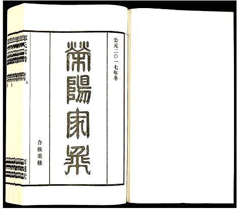 [下载][郑氏宗谱]安徽.郑氏家谱_一.pdf