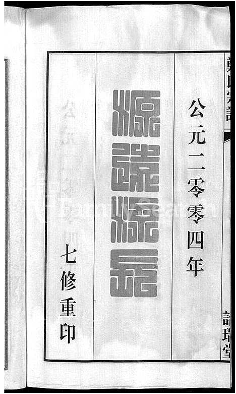 [下载][郑氏宗谱_21卷]安徽.郑氏家谱_一.pdf