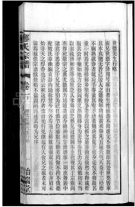 [下载][郑氏宗谱_21卷]安徽.郑氏家谱_三.pdf