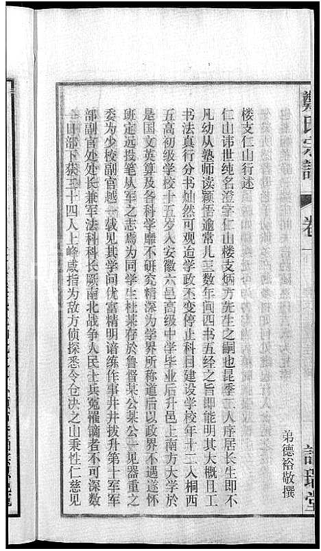 [下载][郑氏宗谱_21卷]安徽.郑氏家谱_三.pdf